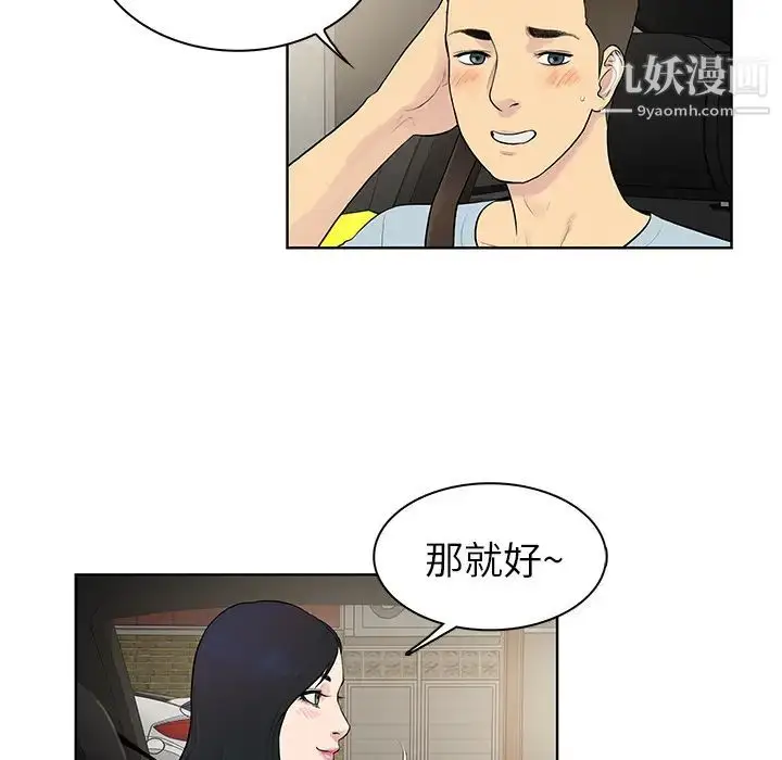 漫画《被女神环绕的男人》第8话第76张图