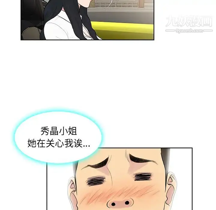 漫画《被女神环绕的男人》第8话第77张图