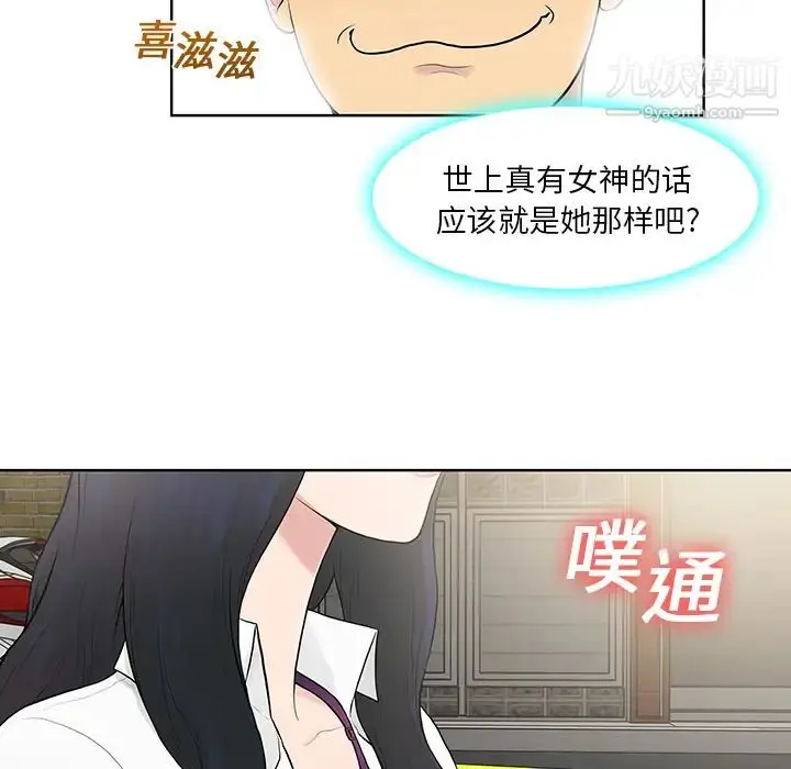 漫画《被女神环绕的男人》第8话第78张图