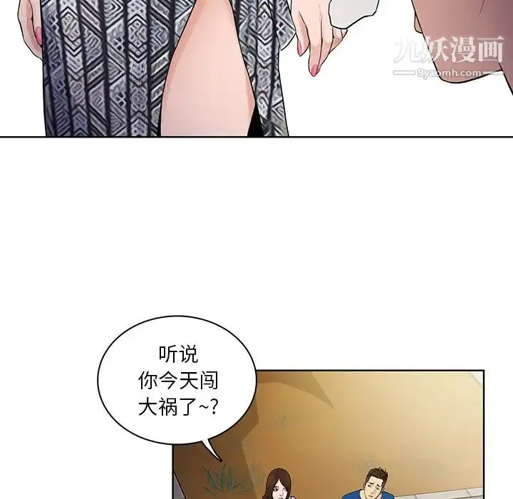漫画《被女神环绕的男人》第8话第8张图