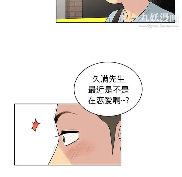 漫画《被女神环绕的男人》第8话第81张图