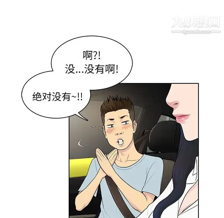 漫画《被女神环绕的男人》第8话第82张图