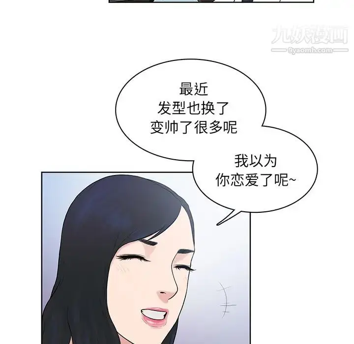 漫画《被女神环绕的男人》第8话第83张图