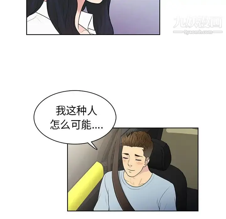 漫画《被女神环绕的男人》第8话第84张图