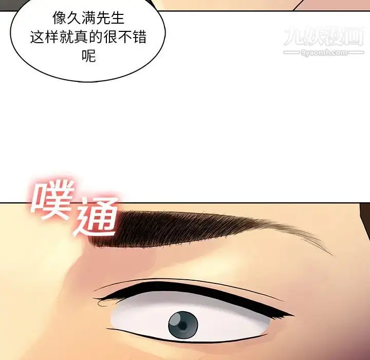 漫画《被女神环绕的男人》第8话第86张图