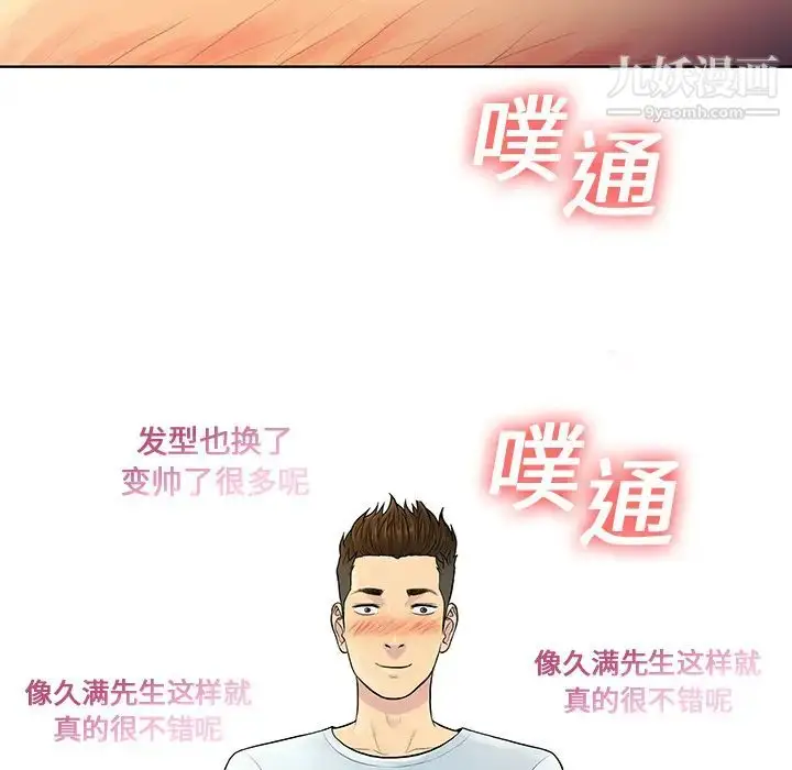 漫画《被女神环绕的男人》第8话第87张图