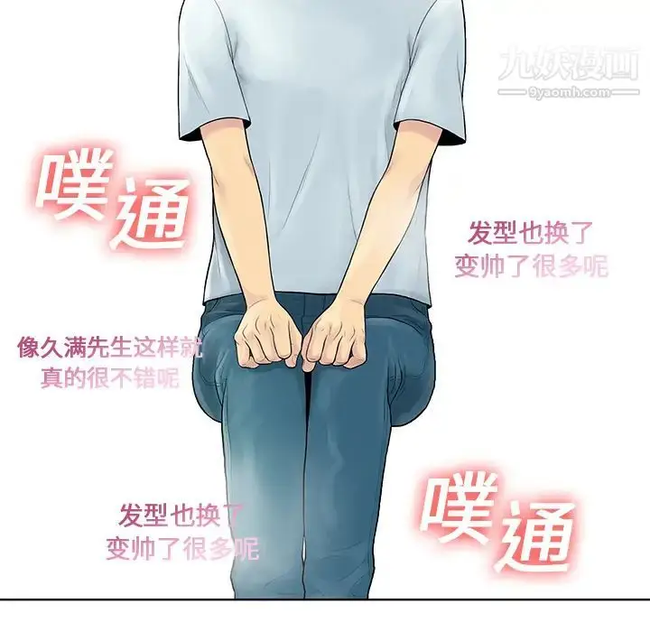漫画《被女神环绕的男人》第8话第88张图