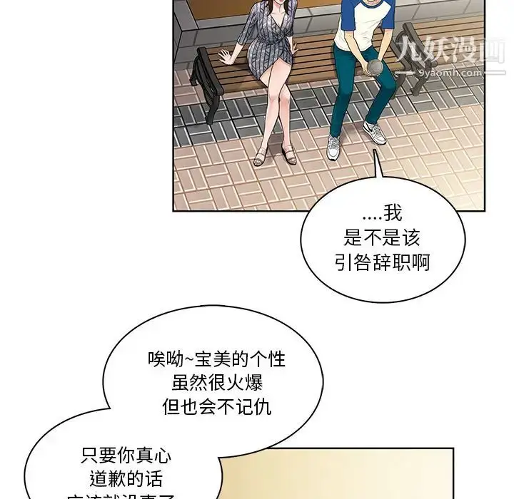 漫画《被女神环绕的男人》第8话第9张图