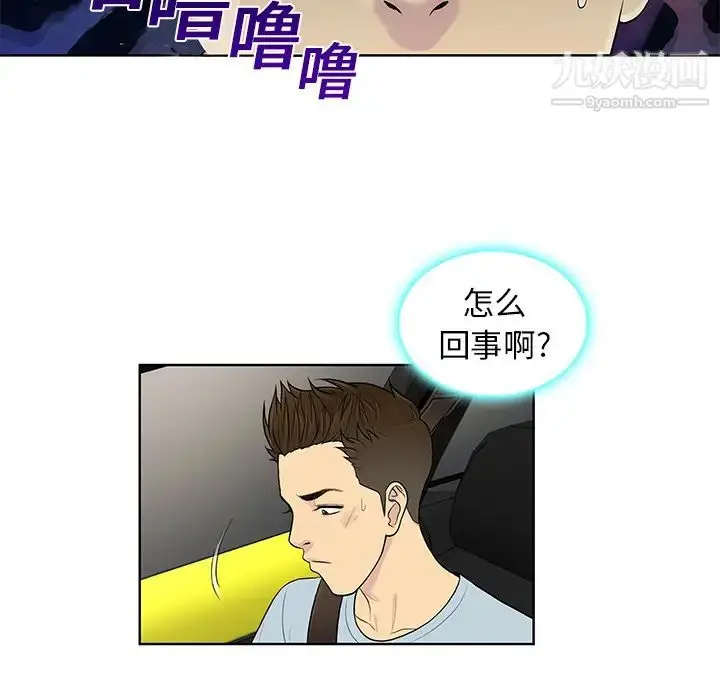 漫画《被女神环绕的男人》第8话第90张图