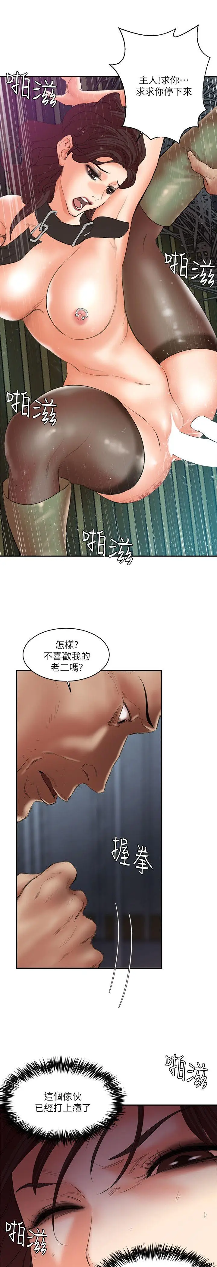 漫画《母猪养成计画》第26话第11张图