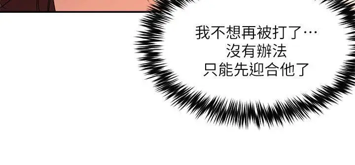 漫画《母猪养成计画》第26话第12张图