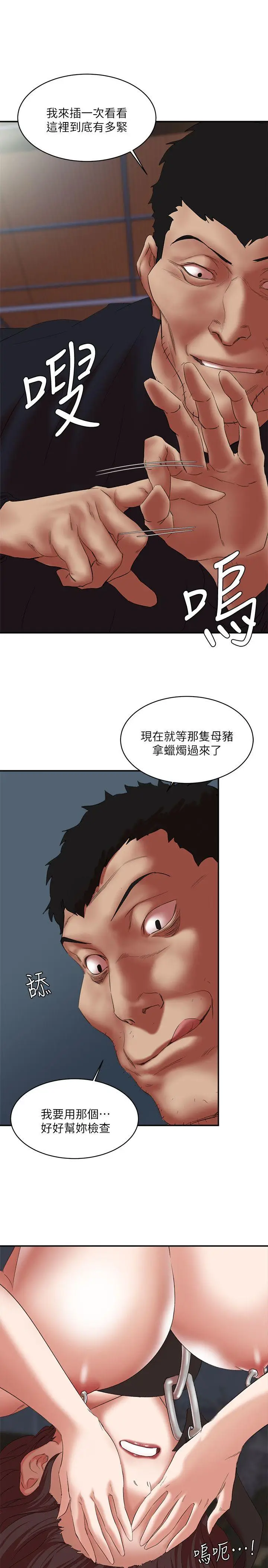 漫画《母猪养成计画》第24话第11张图