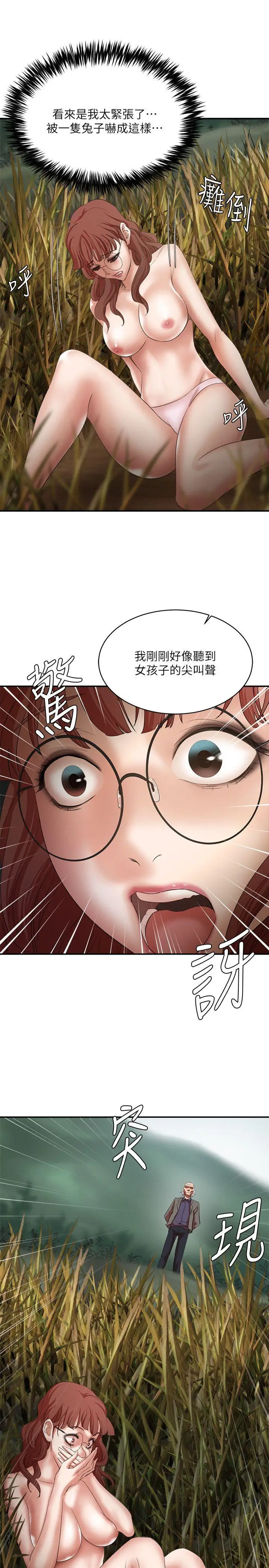 漫画《母猪养成计画》第24话第17张图