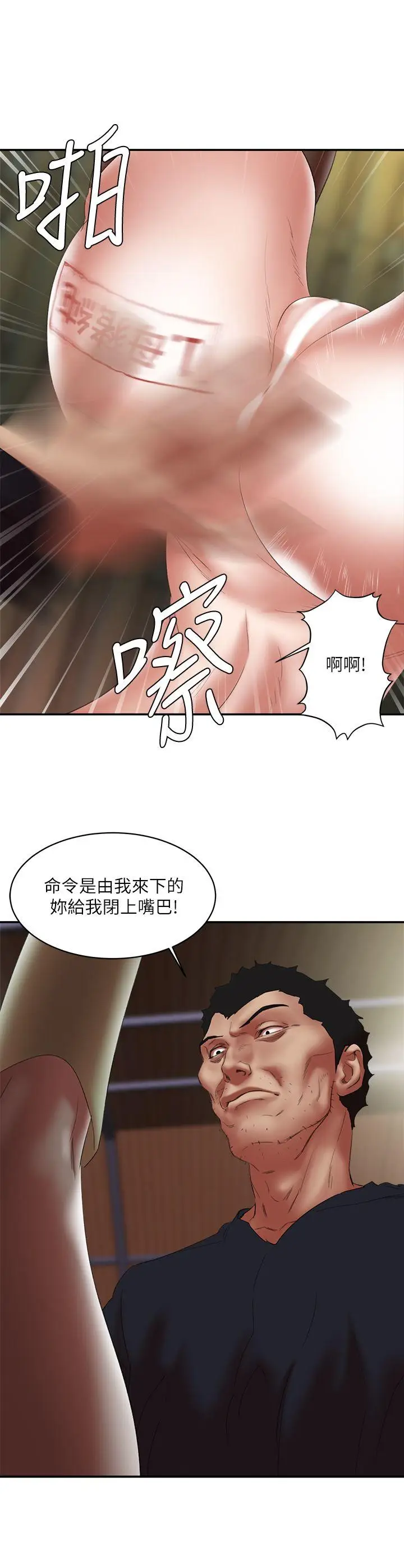 漫画《母猪养成计画》第24话第6张图