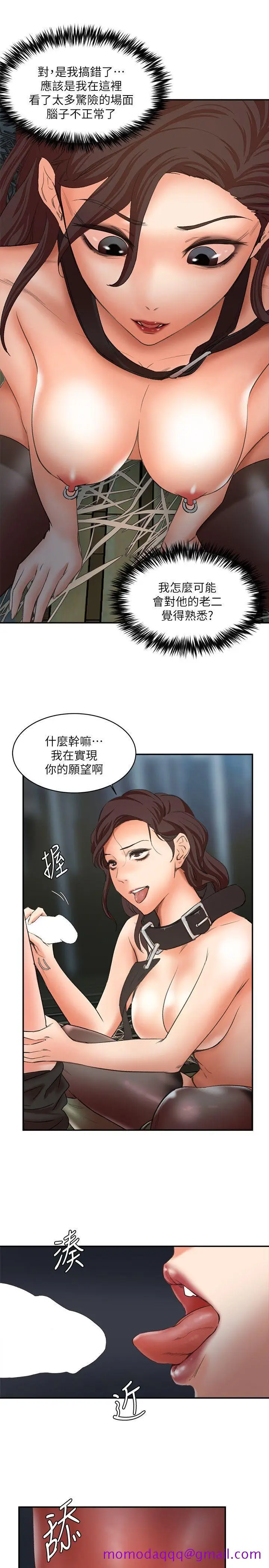 漫画《母猪养成计画》第28话第3张图