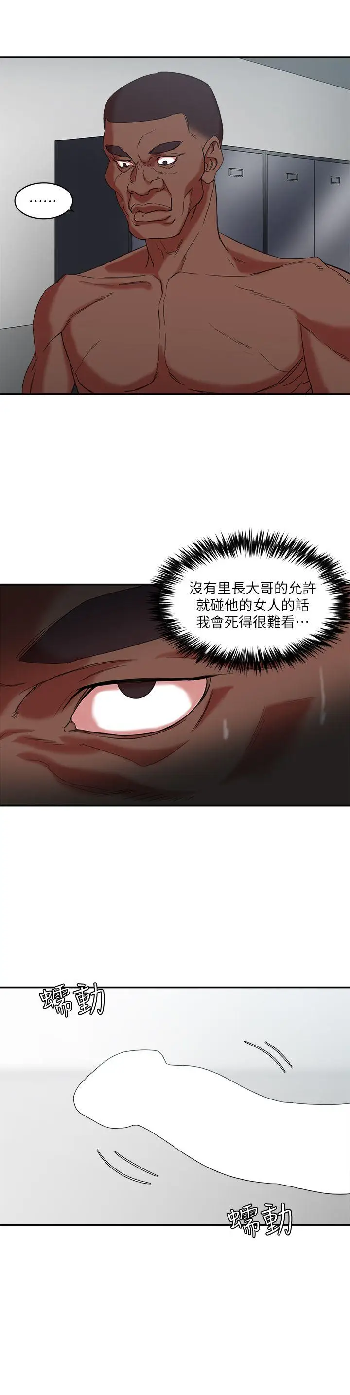 漫画《母猪养成计画》第10话第21张图