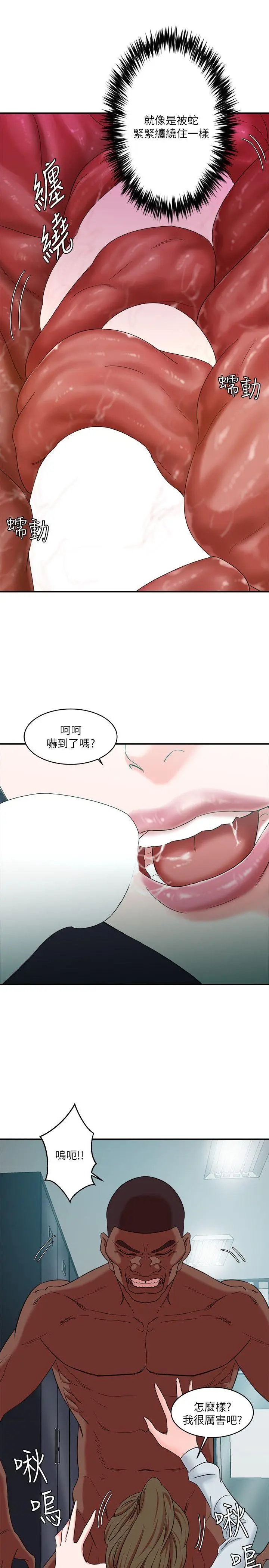 漫画《母猪养成计画》第10话第9张图