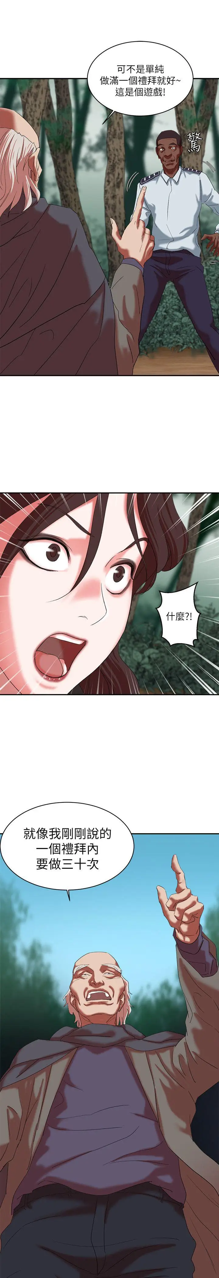 漫画《母猪养成计画》第18话第24张图