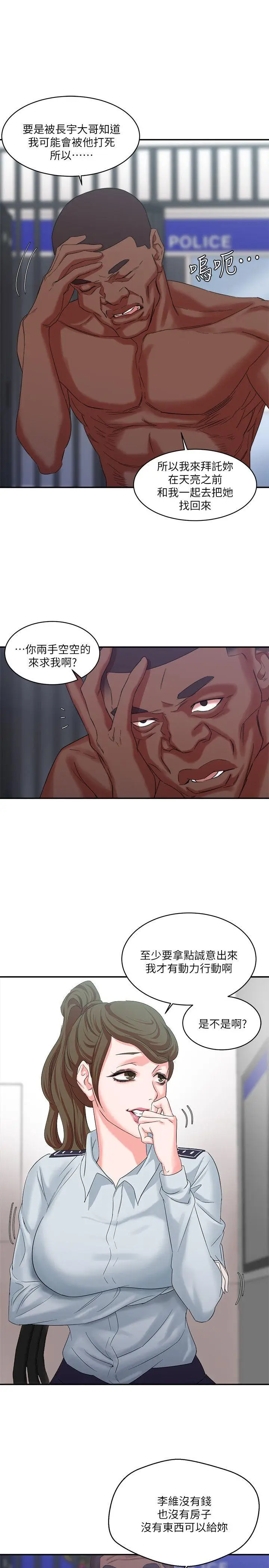 漫画《母猪养成计画》第9话第25张图