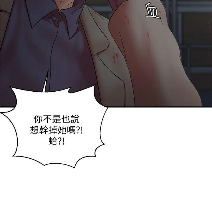 漫画《母猪养成计画》最终话第14张图