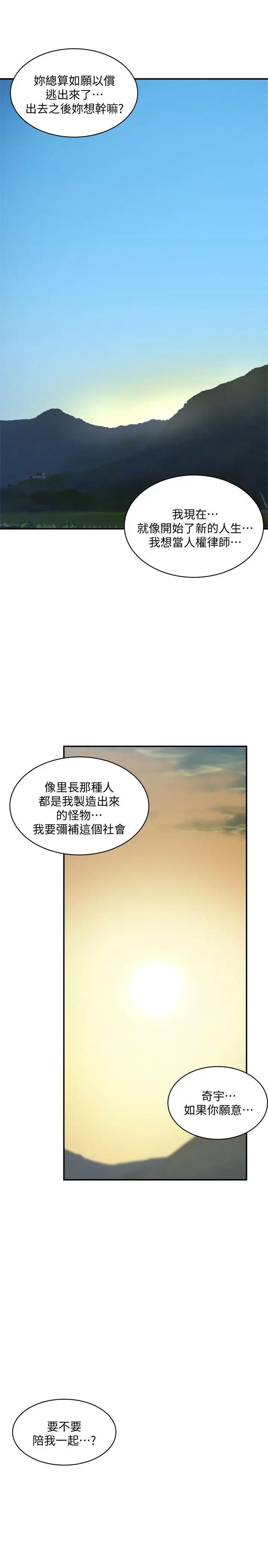 漫画《母猪养成计画》最终话第34张图