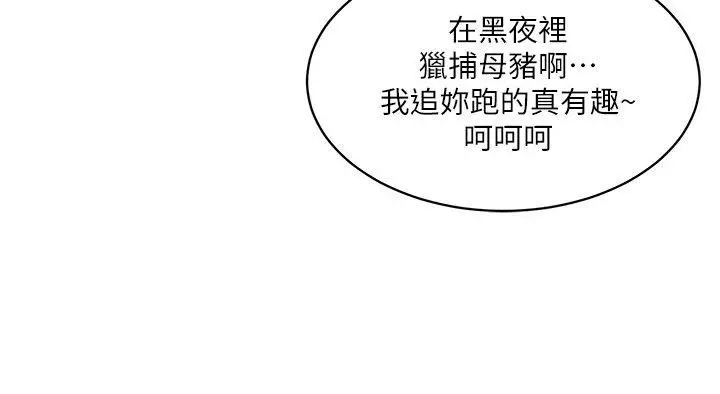 漫画《母猪养成计画》第8话第29张图