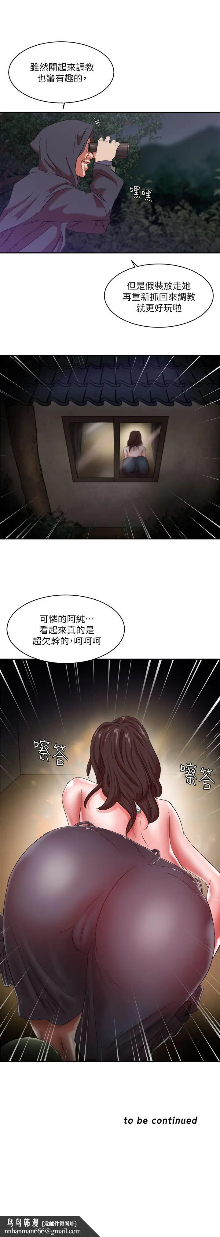 漫画《母猪养成计画》第8话第30张图