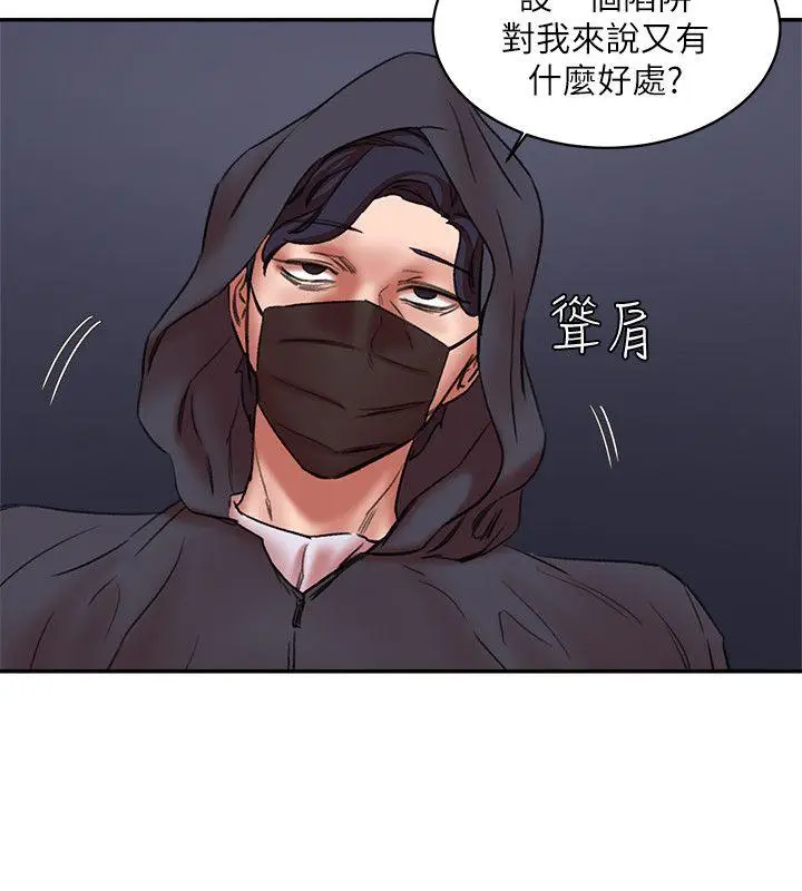 漫画《母猪养成计画》第29话第12张图