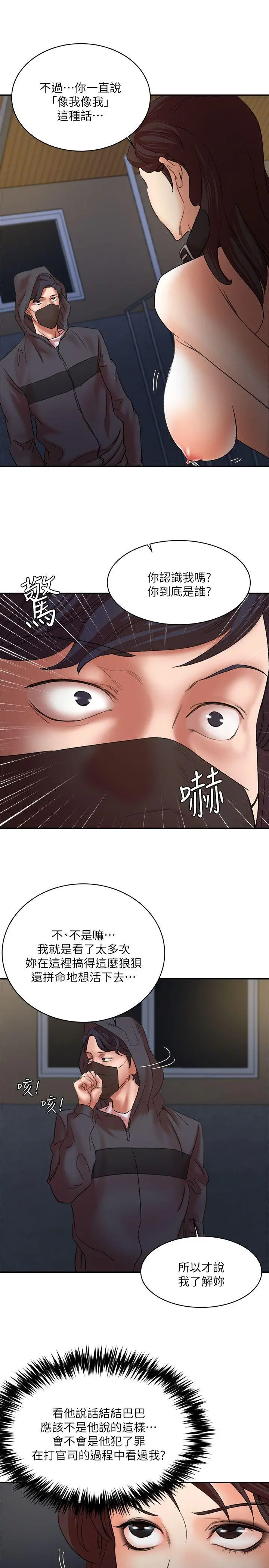 漫画《母猪养成计画》第29话第7张图