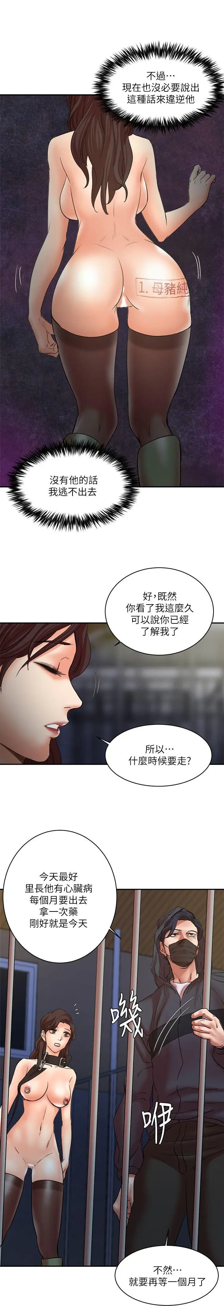 漫画《母猪养成计画》第29话第9张图