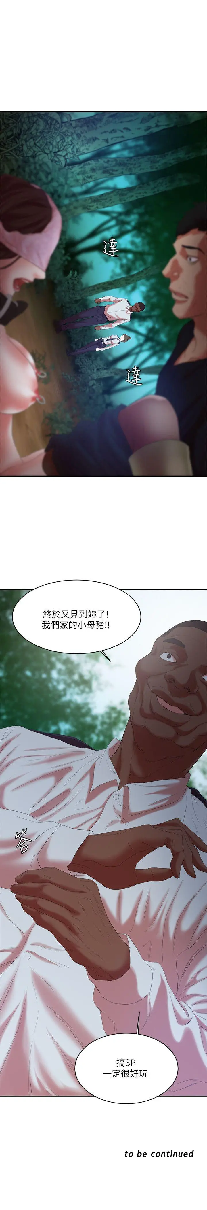 漫画《母猪养成计画》第12话第32张图