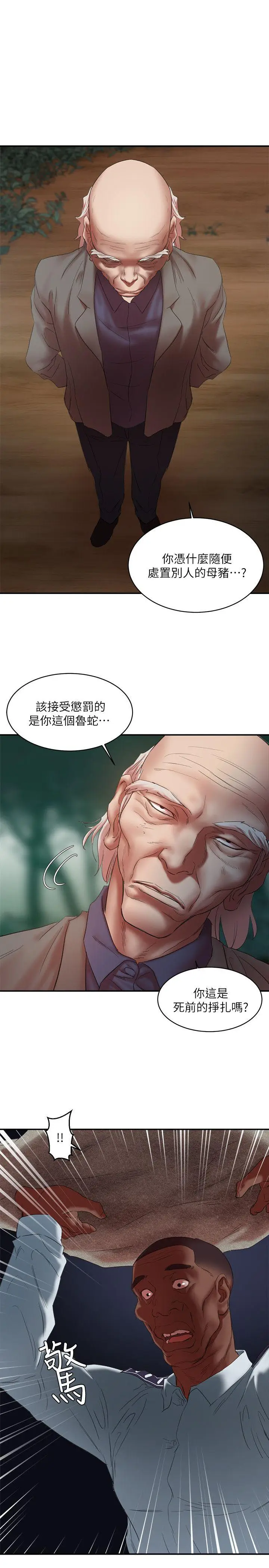漫画《母猪养成计画》第21话第15张图