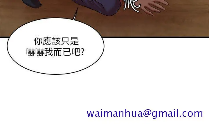 漫画《母猪养成计画》第21话第17张图