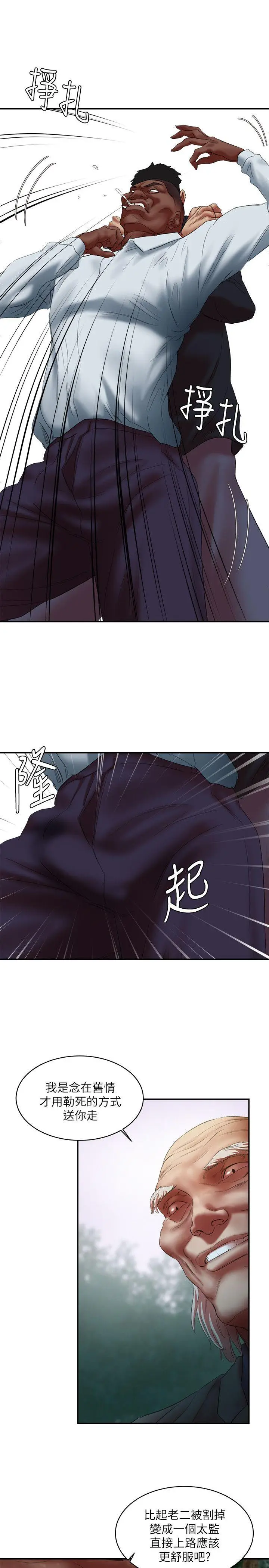 漫画《母猪养成计画》第21话第29张图