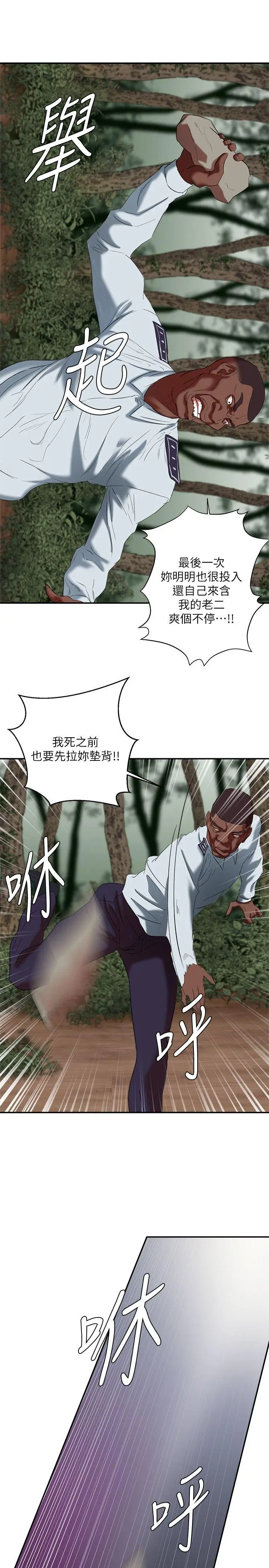 漫画《母猪养成计画》第21话第9张图
