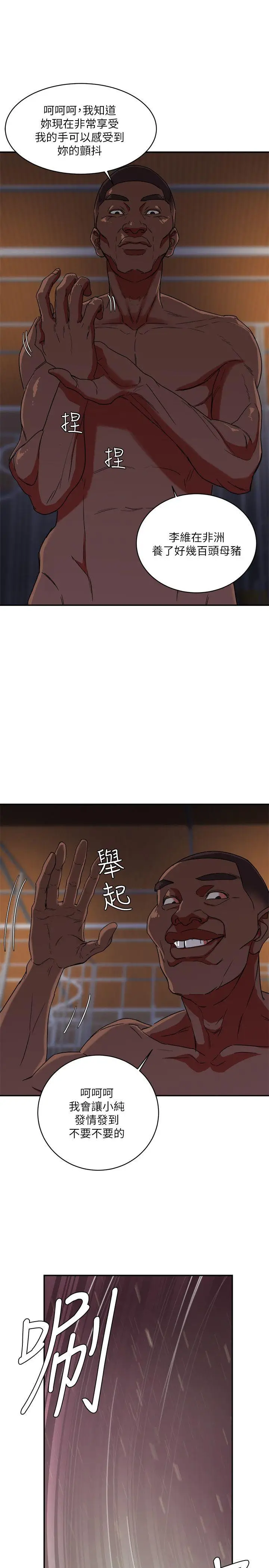 漫画《母猪养成计画》第4话第5张图