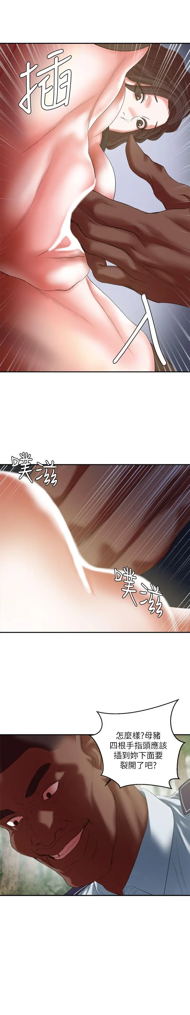 漫画《母猪养成计画》第20话第2张图