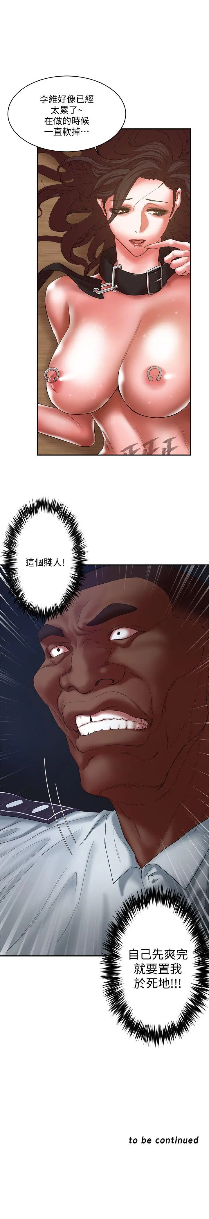 漫画《母猪养成计画》第20话第32张图