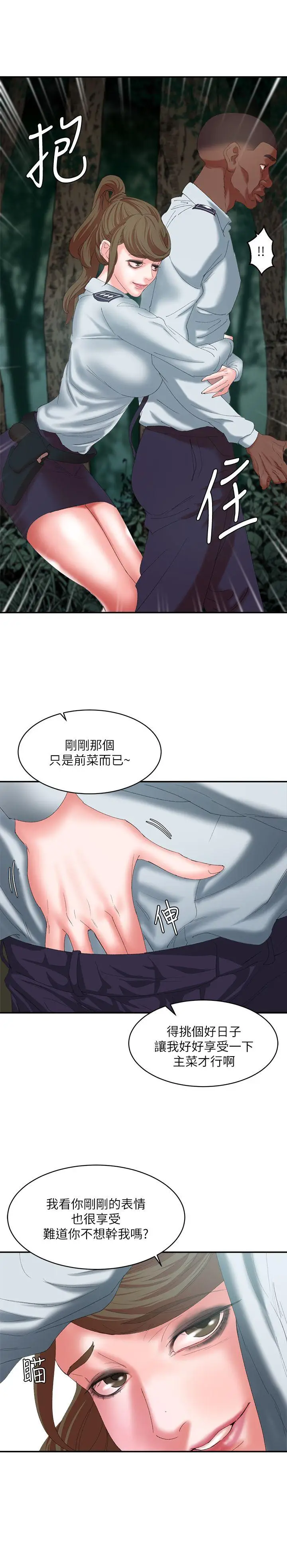 漫画《母猪养成计画》第11话第29张图