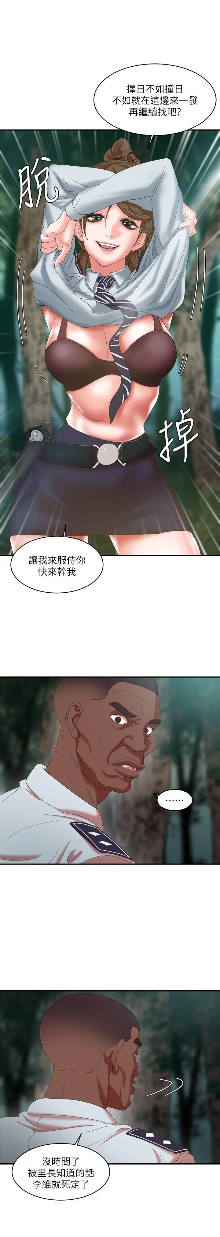 漫画《母猪养成计画》第11话第30张图