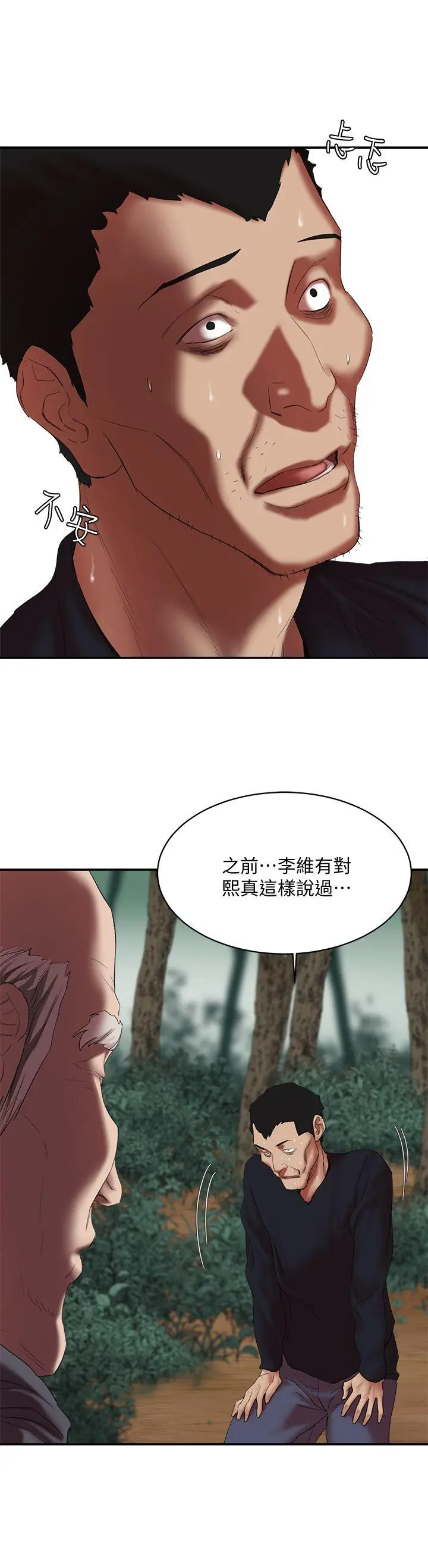 漫画《母猪养成计画》第16话第2张图
