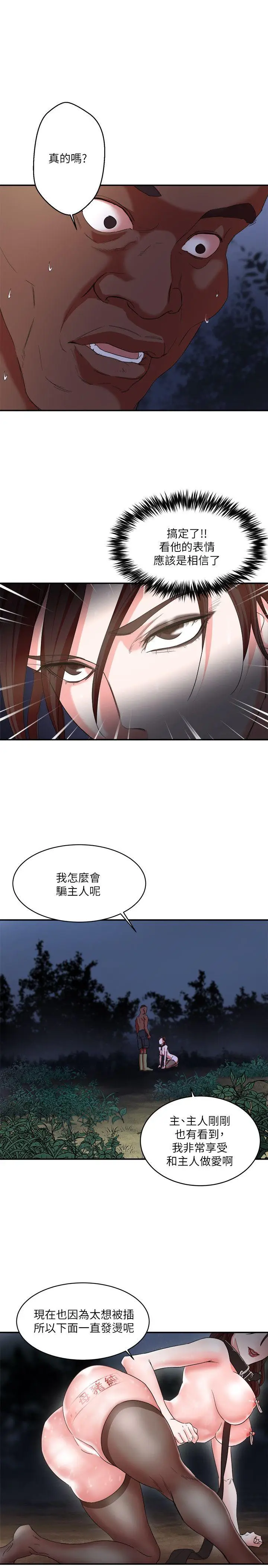 漫画《母猪养成计画》第5话第15张图