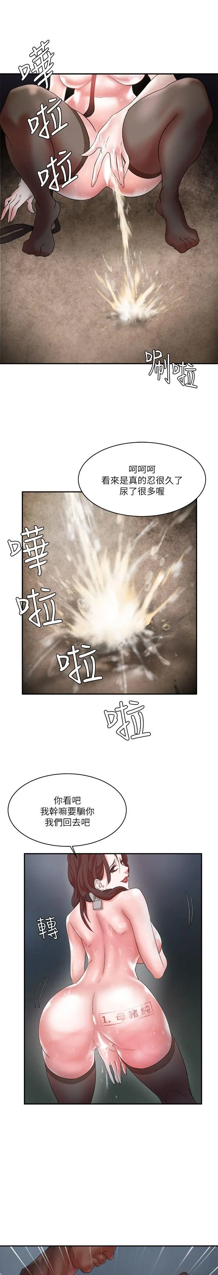 漫画《母猪养成计画》第5话第25张图