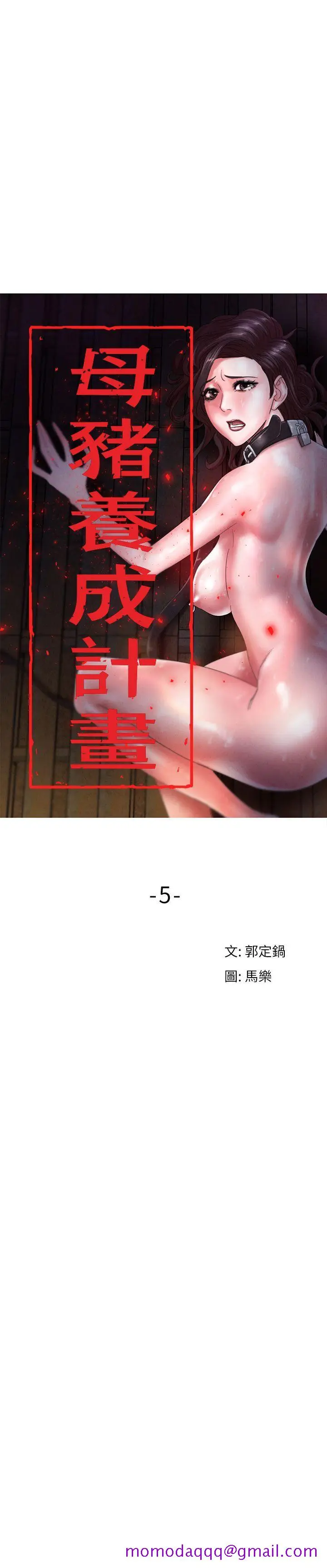 漫画《母猪养成计画》第5话第3张图