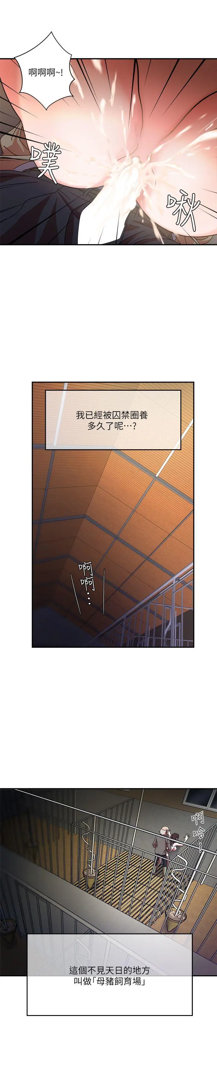 漫画《母猪养成计画》第1话第12张图