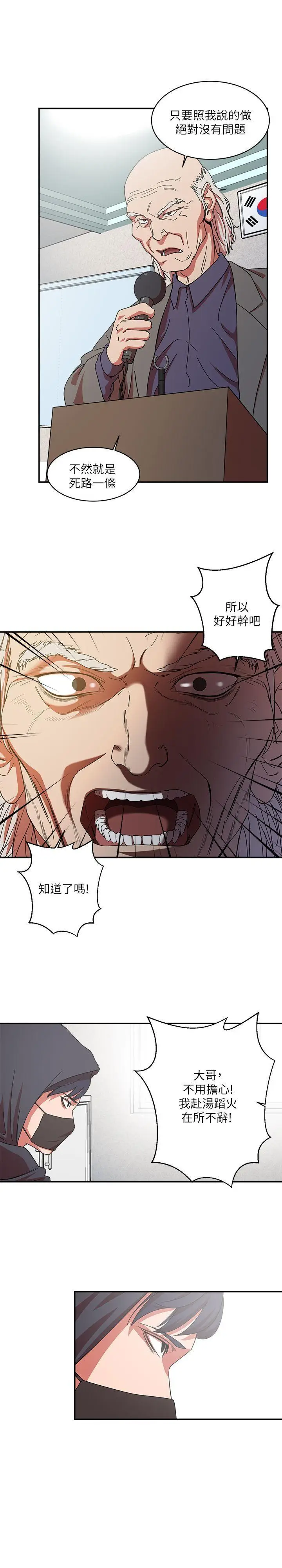 漫画《母猪养成计画》第1话第24张图