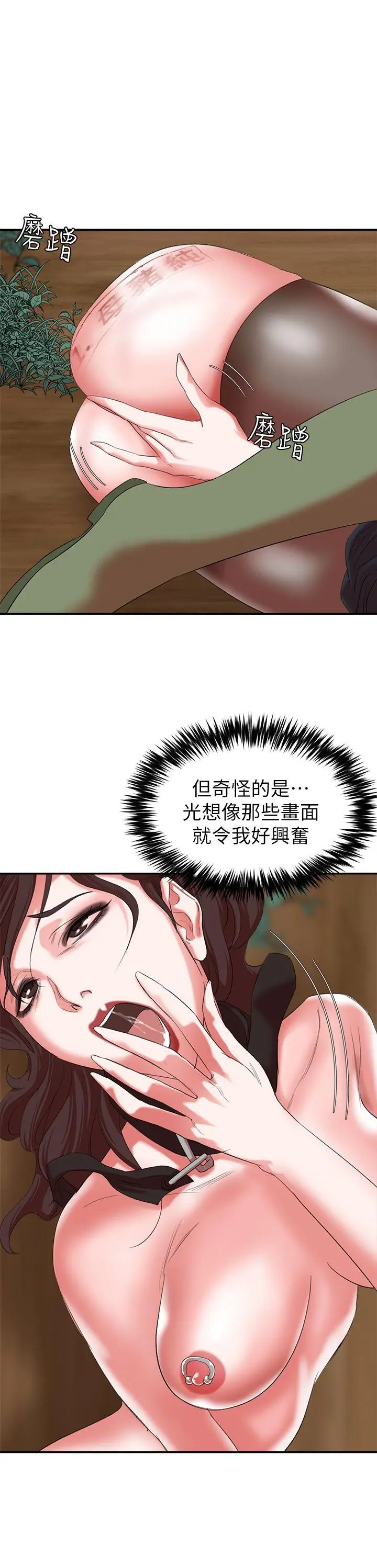 漫画《母猪养成计画》第17话第4张图