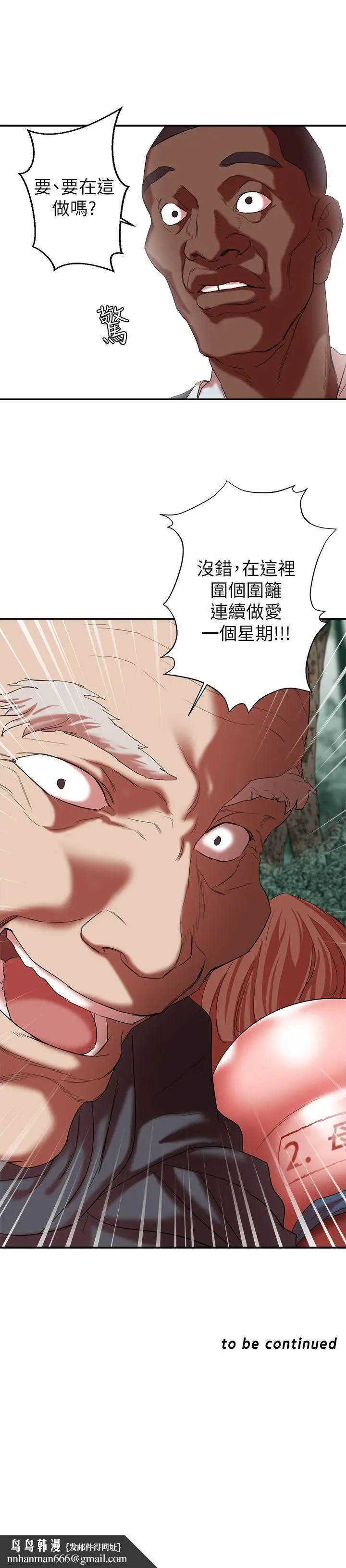漫画《母猪养成计画》第17话第40张图