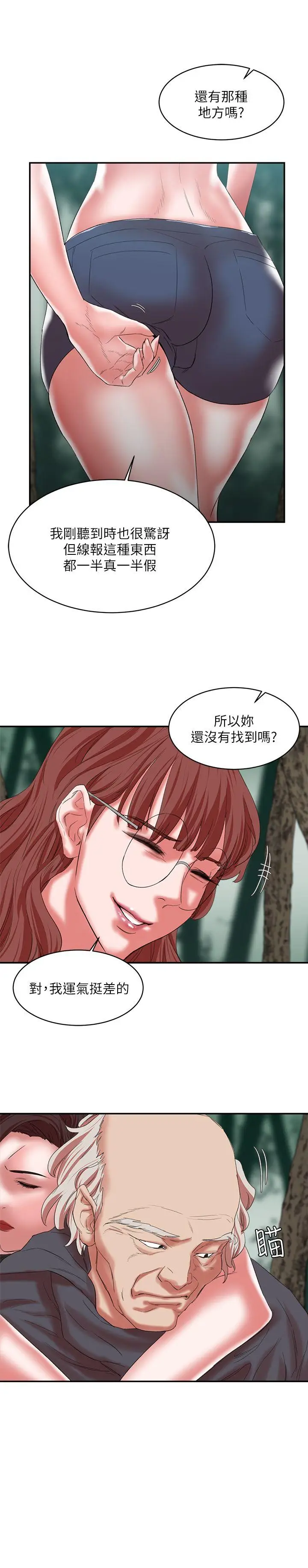 漫画《母猪养成计画》第14话第24张图