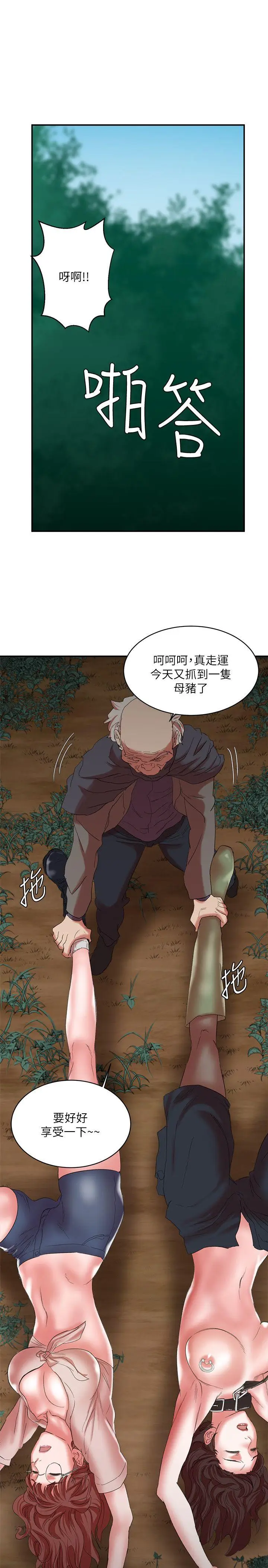漫画《母猪养成计画》第14话第30张图